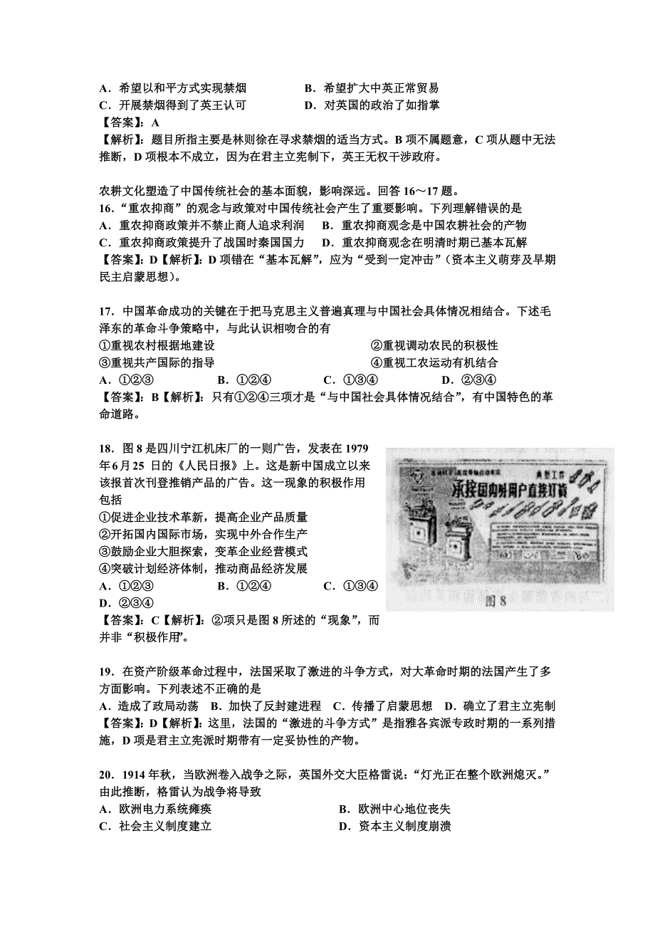 2010高中考试四川卷文综历史试题及答案_第2页