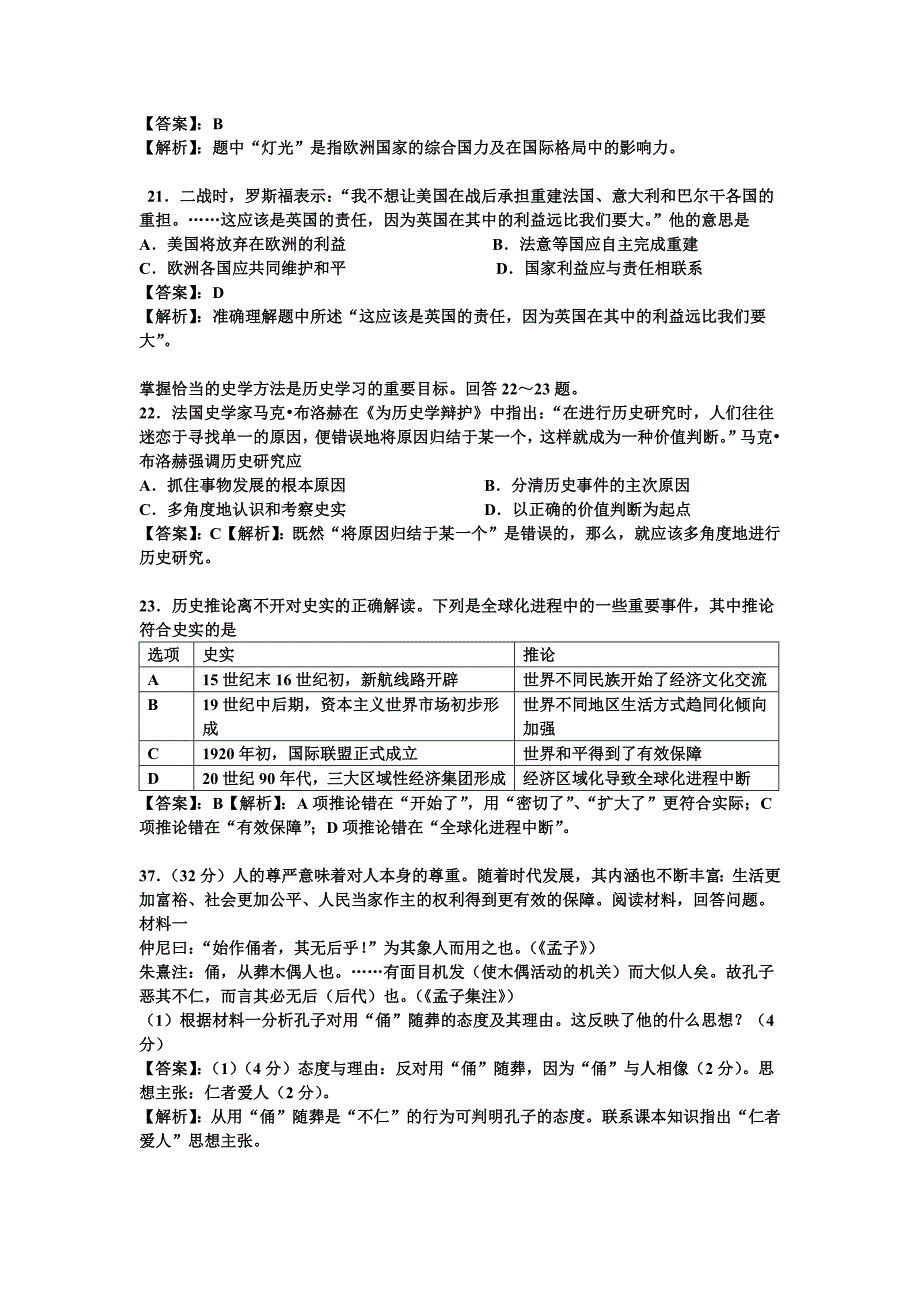 2010高中考试四川卷文综历史试题及答案_第3页