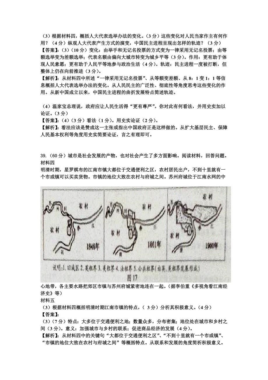 2010高中考试四川卷文综历史试题及答案_第5页