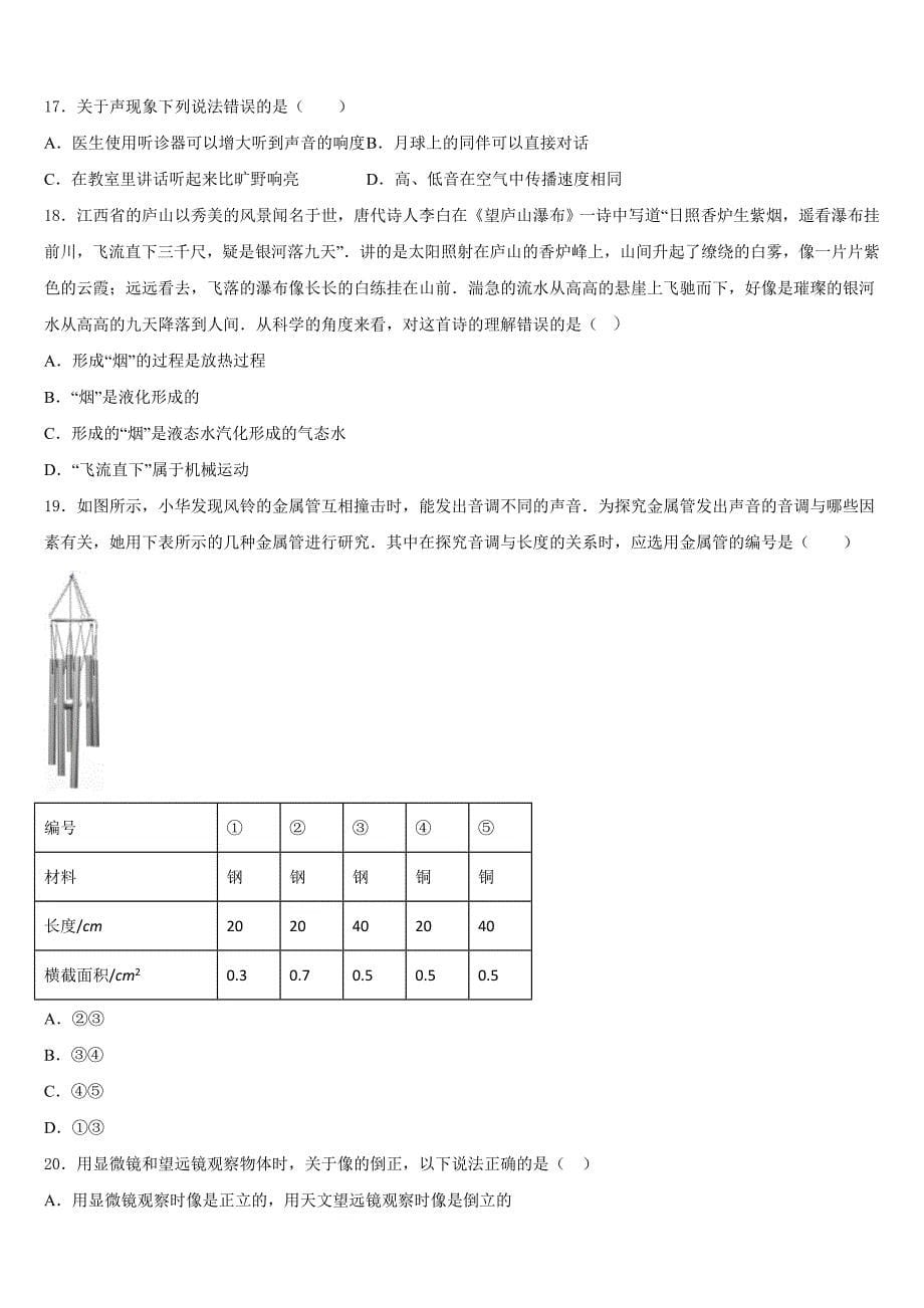 上海中学2023-2024学年物理八年级第一学期期末联考模拟试题含答案_第5页