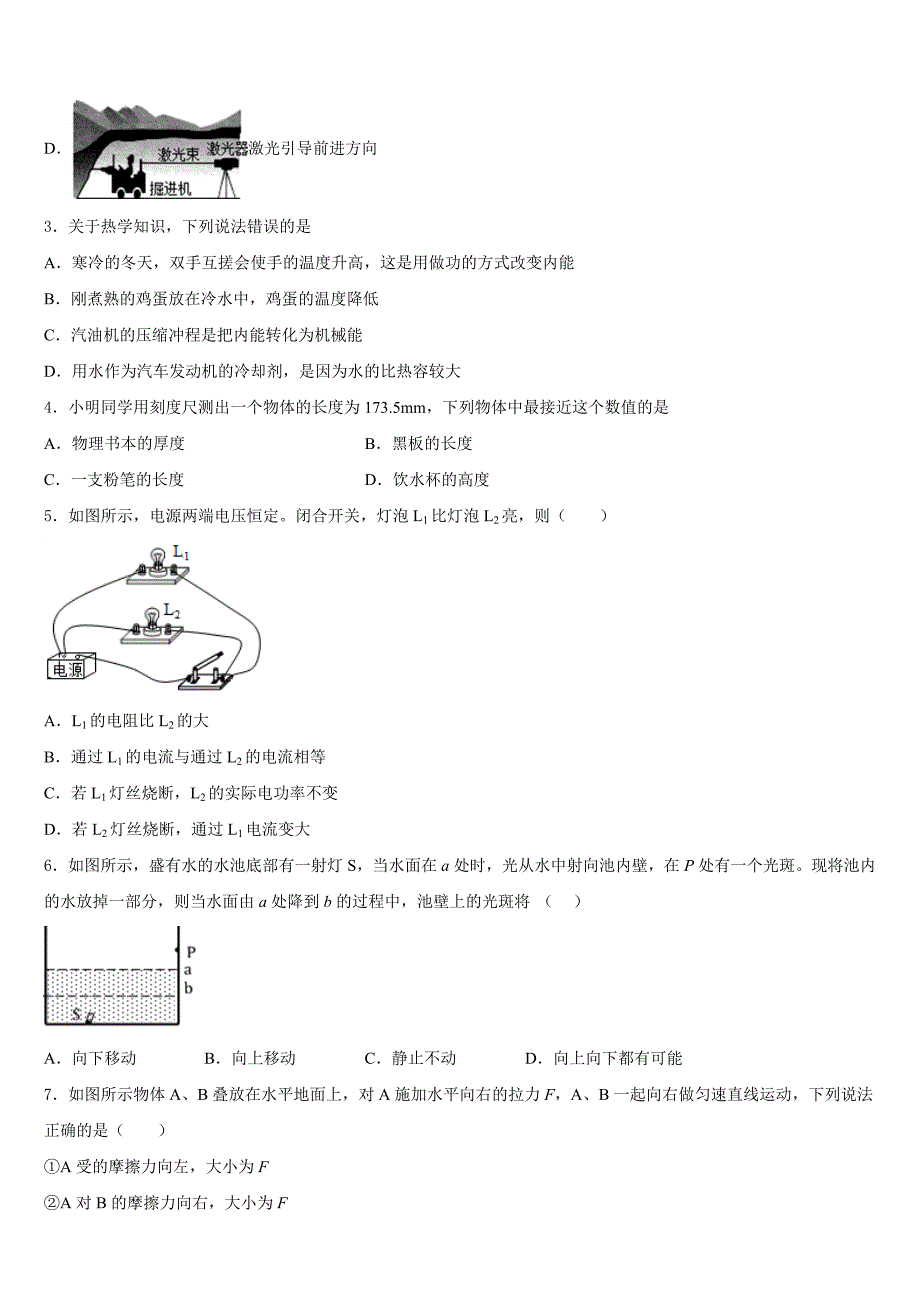 北京东城二中学2023-2024学年物理八年级第一学期期末学业质量监测试题含答案_第2页