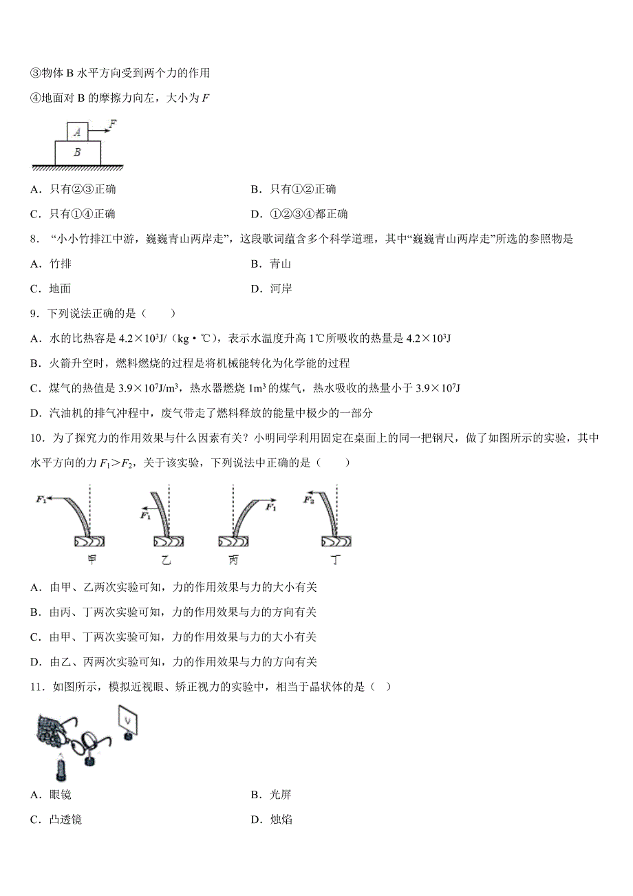 北京东城二中学2023-2024学年物理八年级第一学期期末学业质量监测试题含答案_第3页