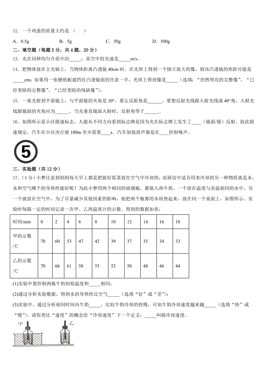 北京东城二中学2023-2024学年物理八年级第一学期期末学业质量监测试题含答案_第4页