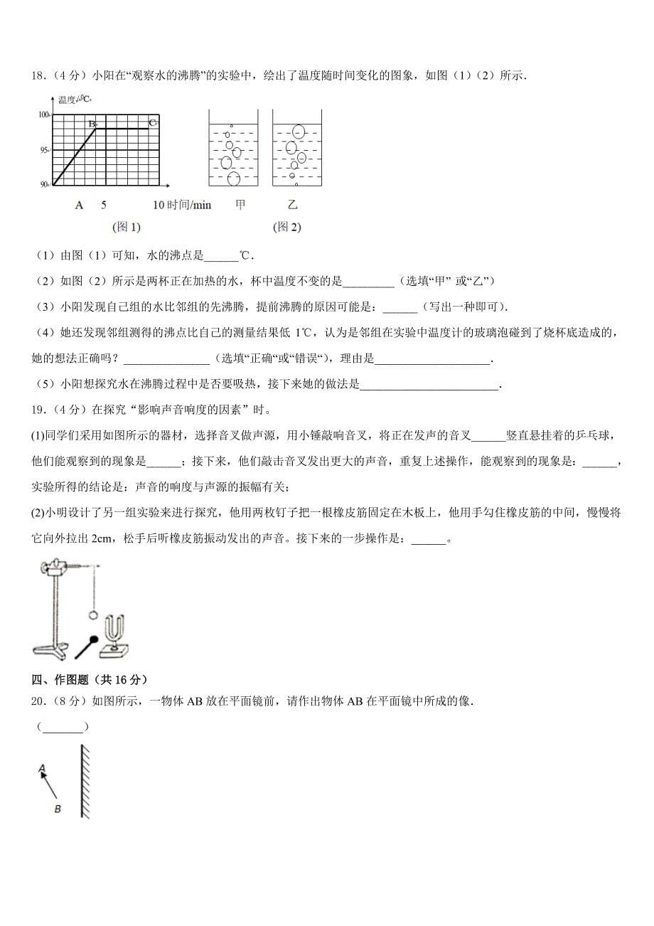 北京东城二中学2023-2024学年物理八年级第一学期期末学业质量监测试题含答案_第5页