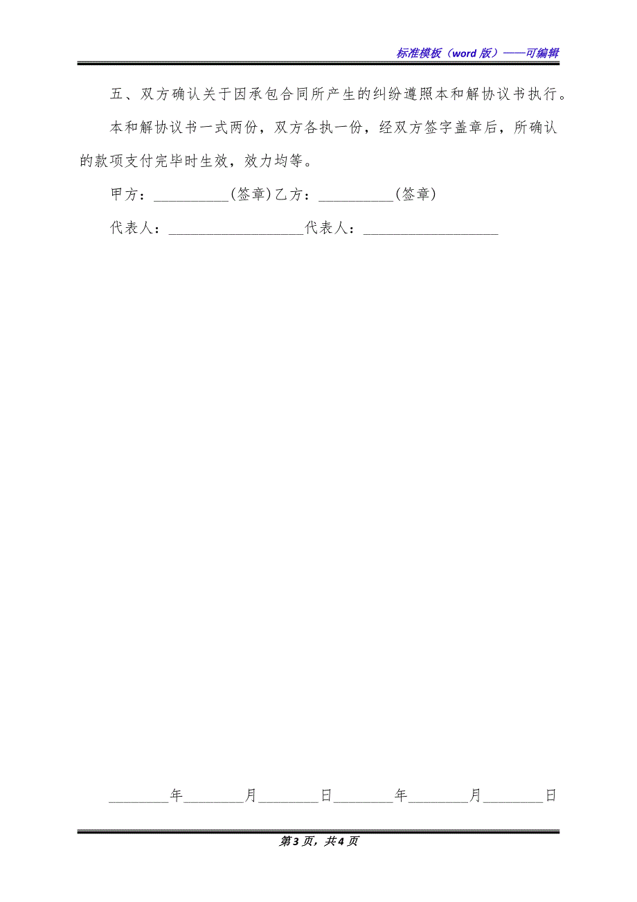 个人民事诉讼和解协议书（标准版）_第3页