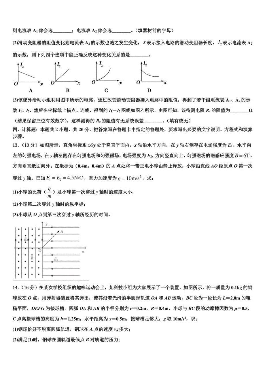 2022届海南省高考物理五模试卷含解析_第5页