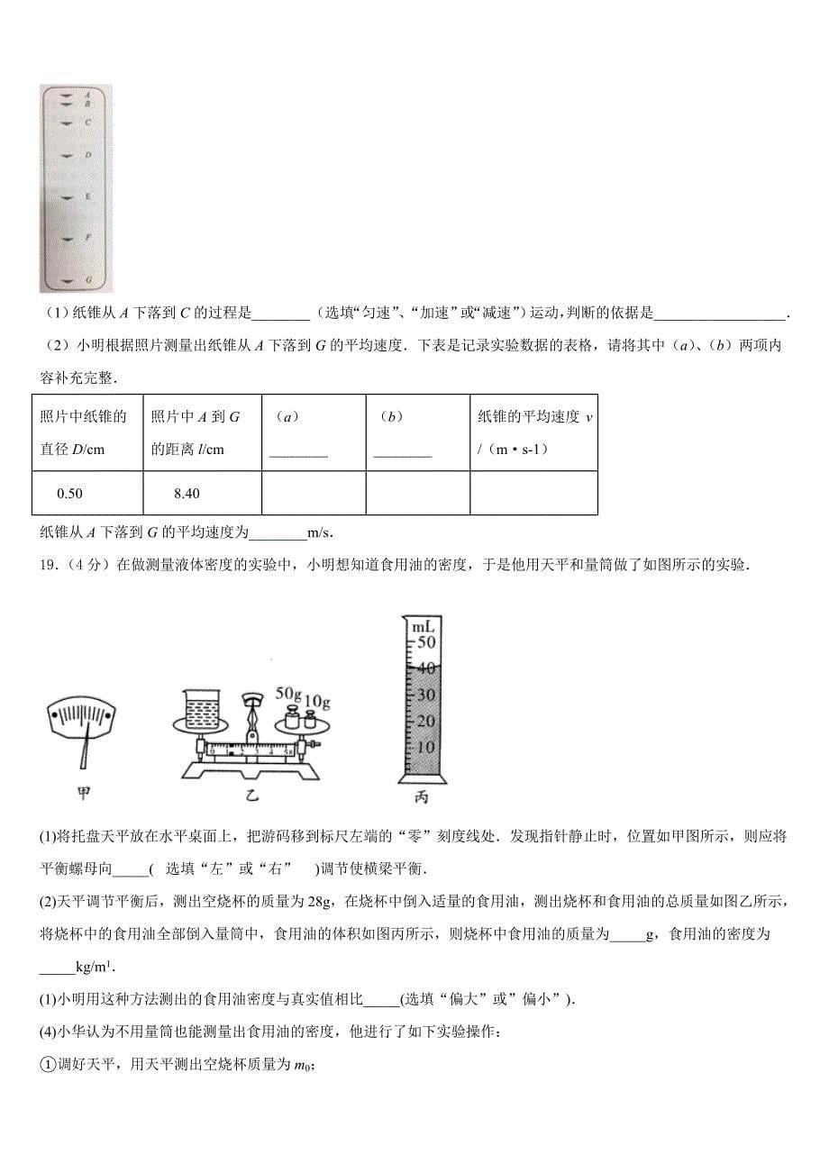 河北省沧州市孟村县2023-2024学年物理八年级第一学期期末监测模拟试题含答案_第5页