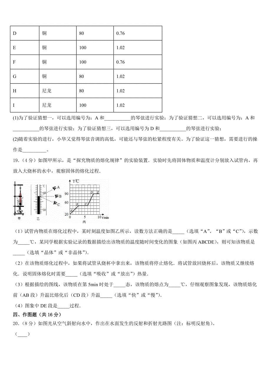 2023-2024学年河北省高阳县八上物理期末统考试题含答案_第5页