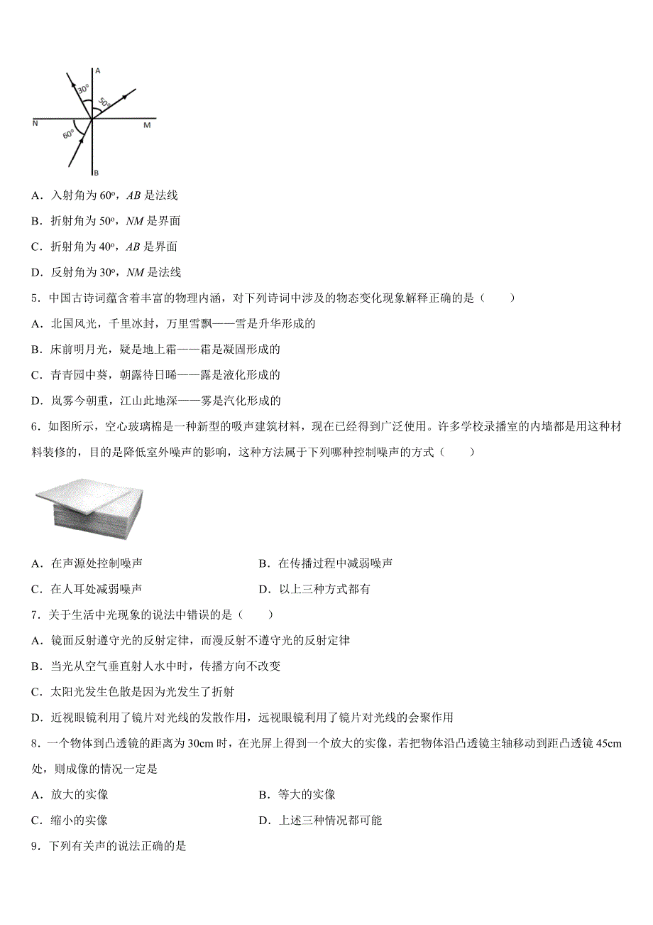 2023-2024学年山东省济南长清区六校联考物理八年级第一学期期末学业质量监测模拟试题含答案_第2页