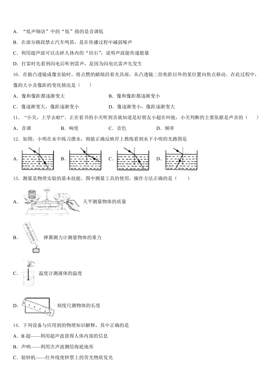 2023-2024学年山东省济南长清区六校联考物理八年级第一学期期末学业质量监测模拟试题含答案_第3页