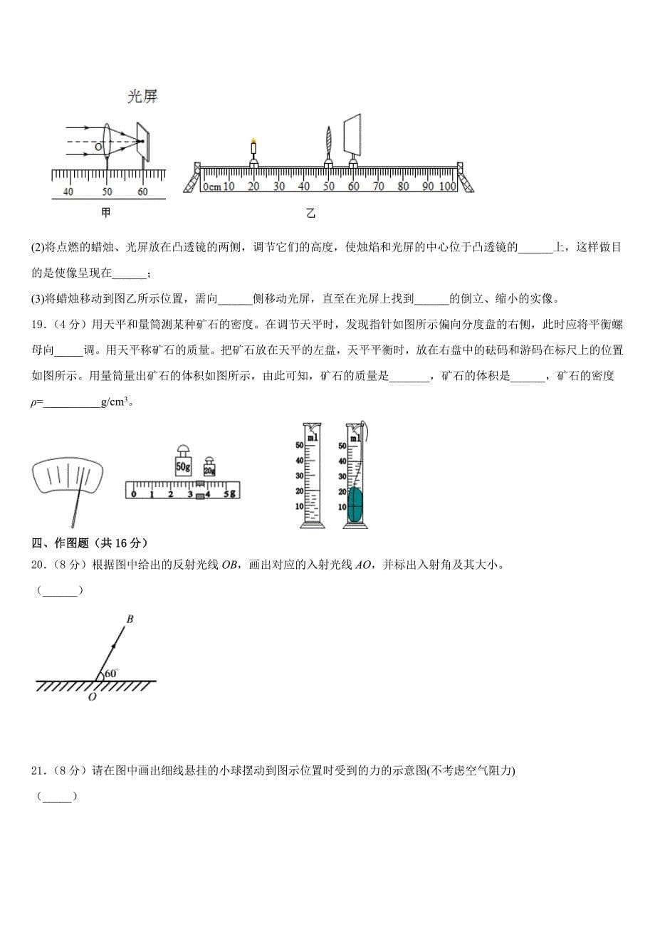 2023-2024学年重庆涪陵区物理八上期末检测试题含答案_第5页