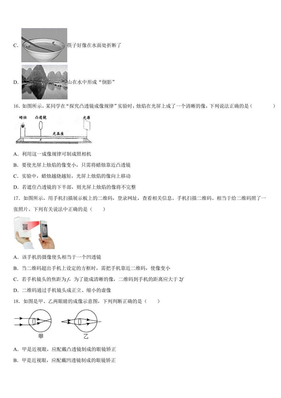 2023-2024学年河南省郑州八中学八上物理期末检测试题含答案_第5页