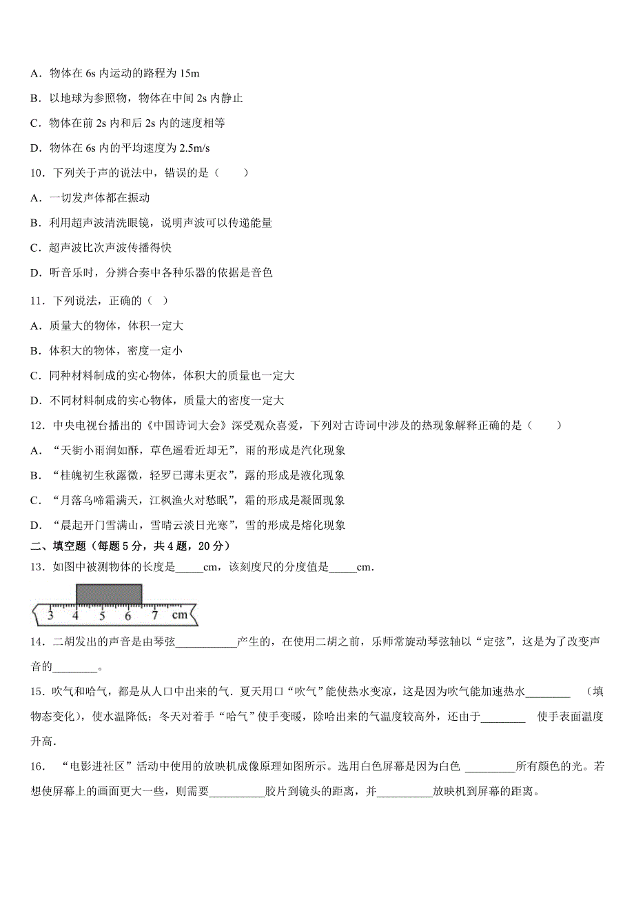 2023-2024学年天津市滨海新区物理八年级第一学期期末学业水平测试模拟试题含答案_第3页