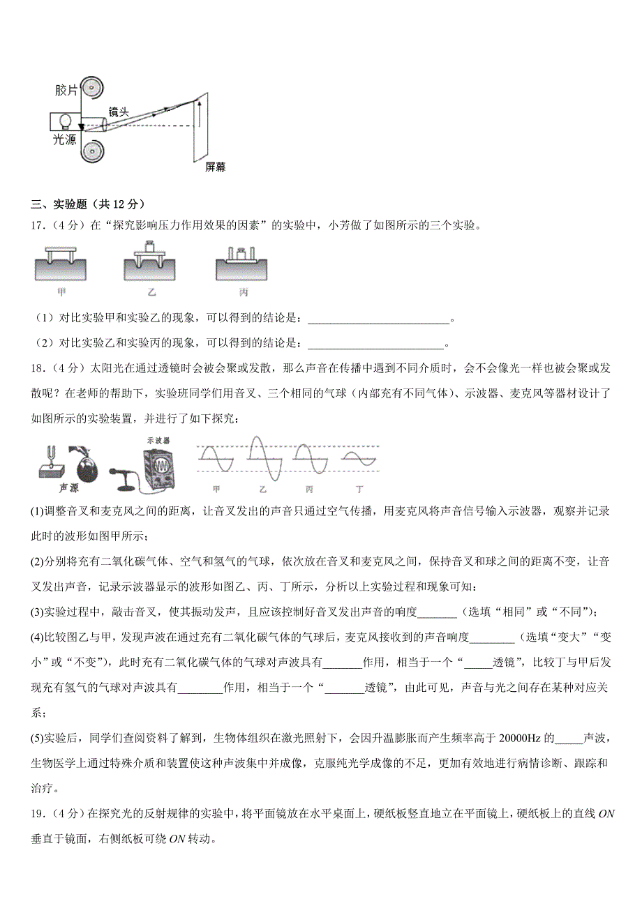 2023-2024学年天津市滨海新区物理八年级第一学期期末学业水平测试模拟试题含答案_第4页