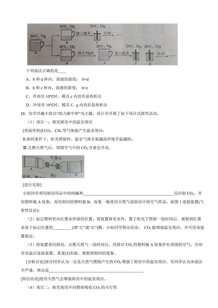 吉林省长春市2023年化学中考真题(含答案)_第5页