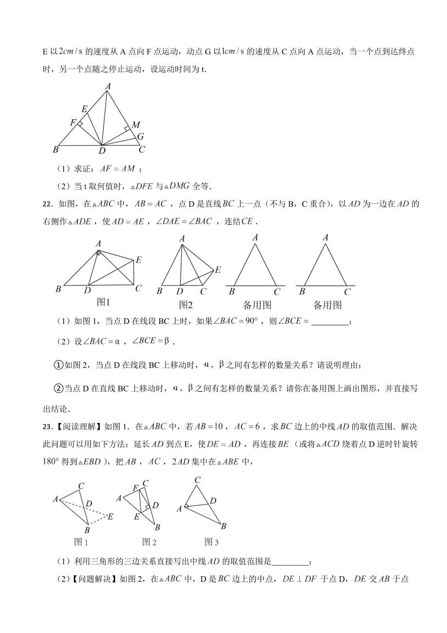 江西省南昌2023年八年级上学期期中联考数学试卷（附答案）_第5页