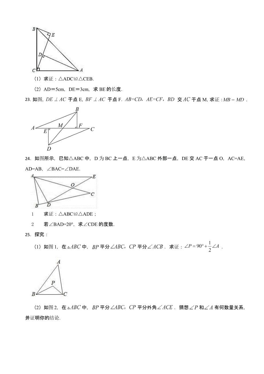天津市滨海新区八年级上学期期中考试数学试题含答案_第5页