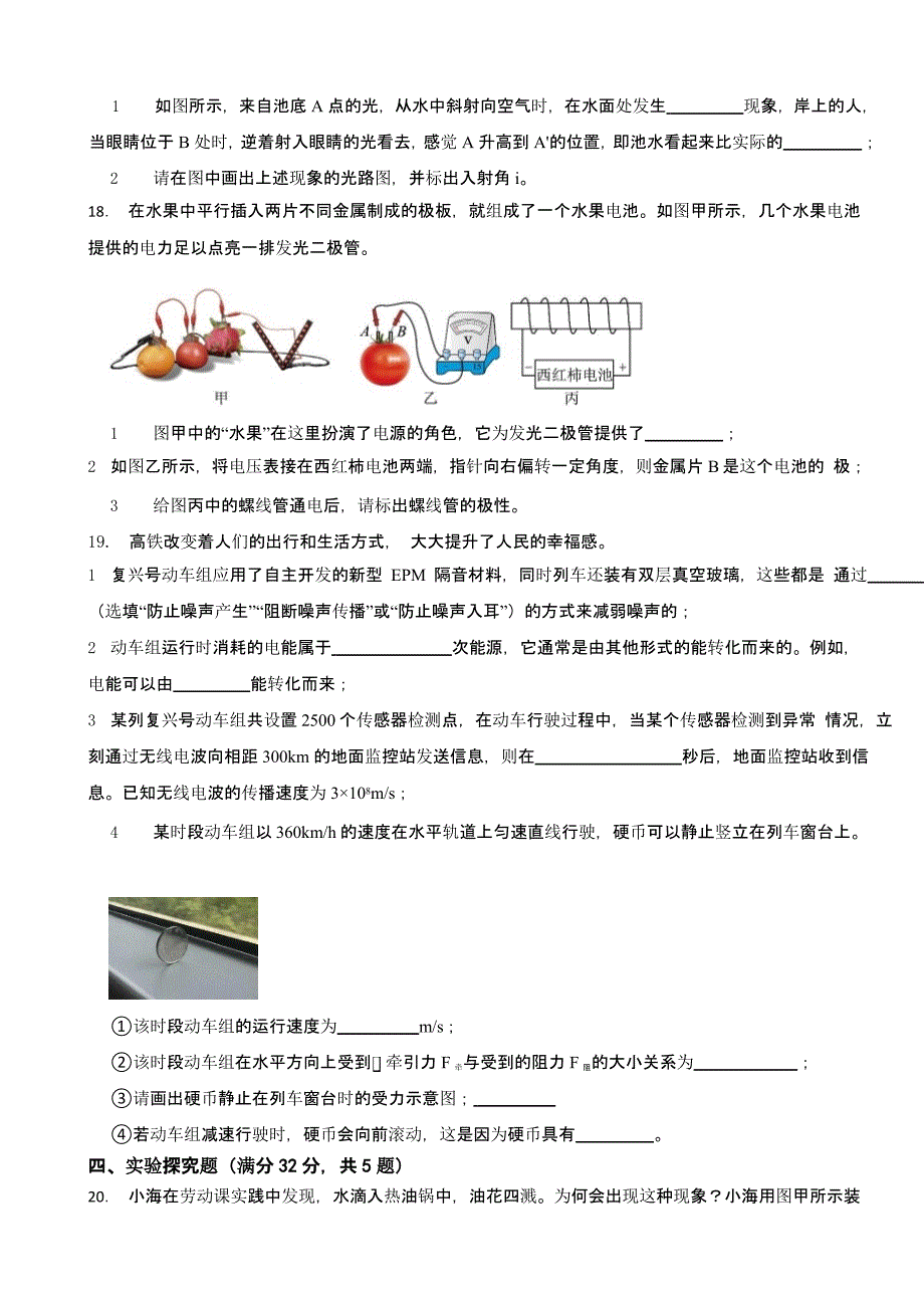 山东省青岛市2023年中考物理试题含答案_第4页
