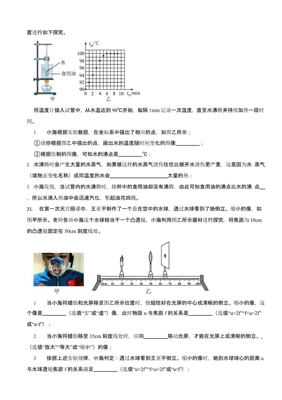 山东省青岛市2023年中考物理试题含答案_第5页
