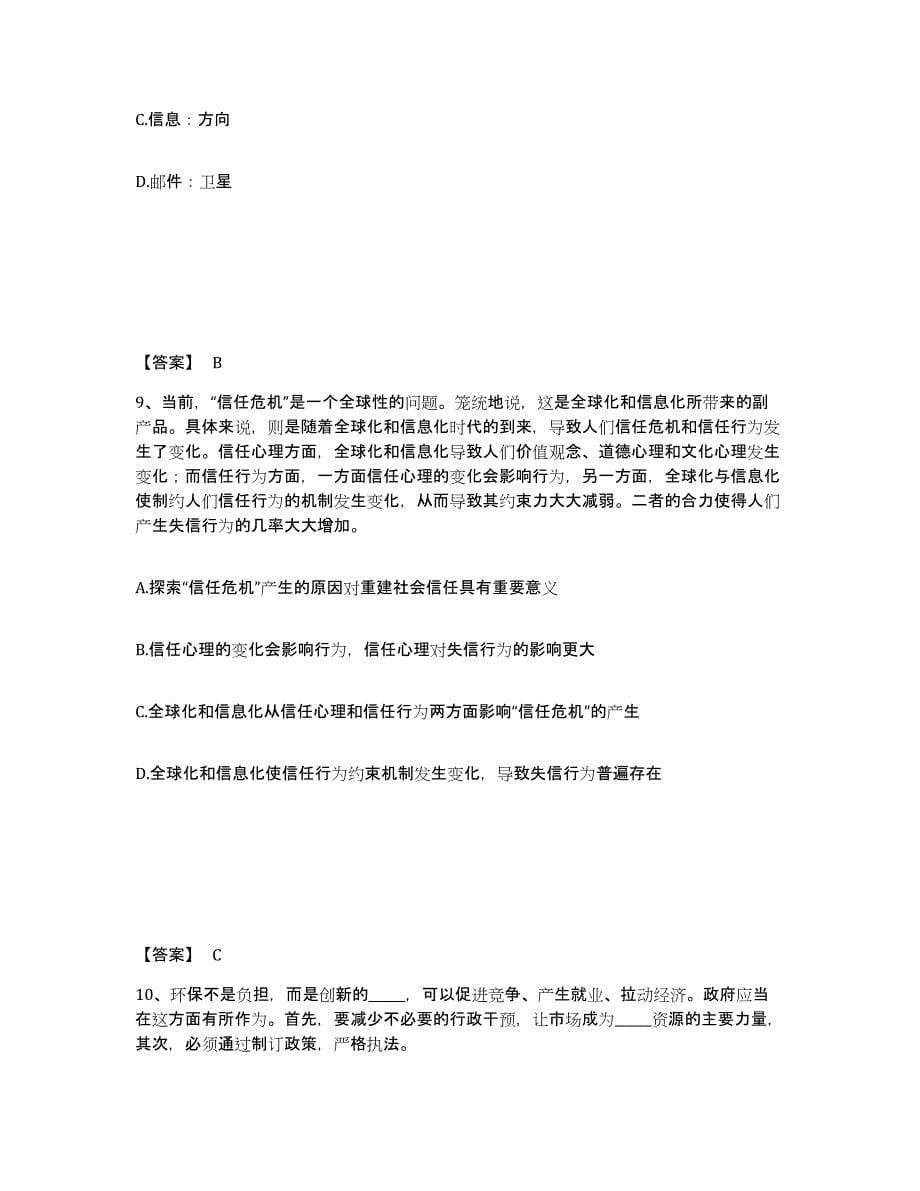 2022-2023年度宁夏回族自治区政法干警 公安之政法干警试题及答案六_第5页