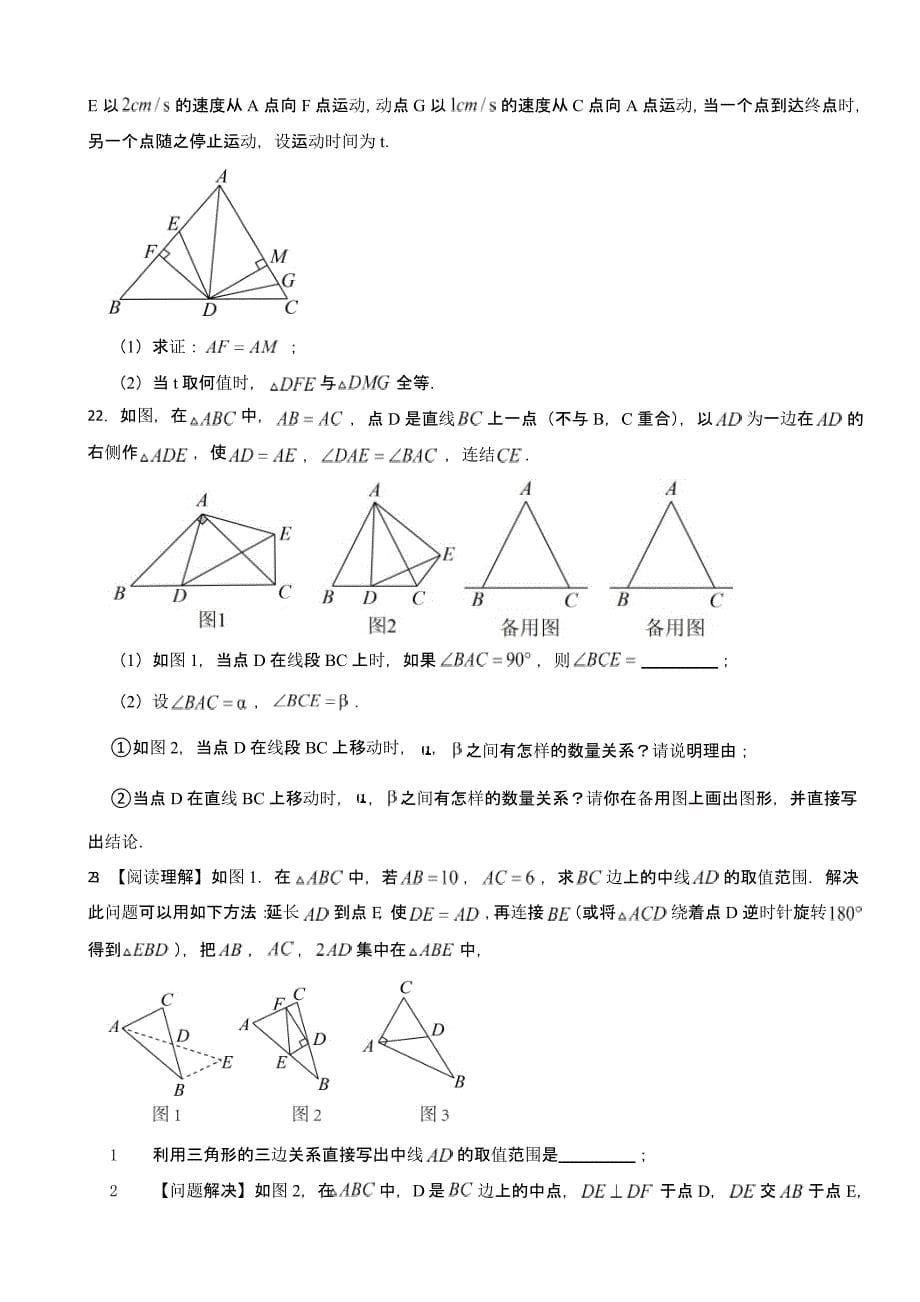 江西省南昌八年级上学期期中联考数学试卷含答案_第5页