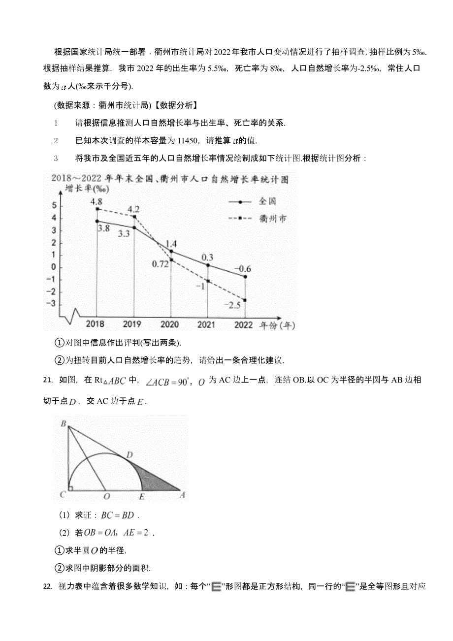 浙江省衢州市2023年中考数学试题含答案_第5页