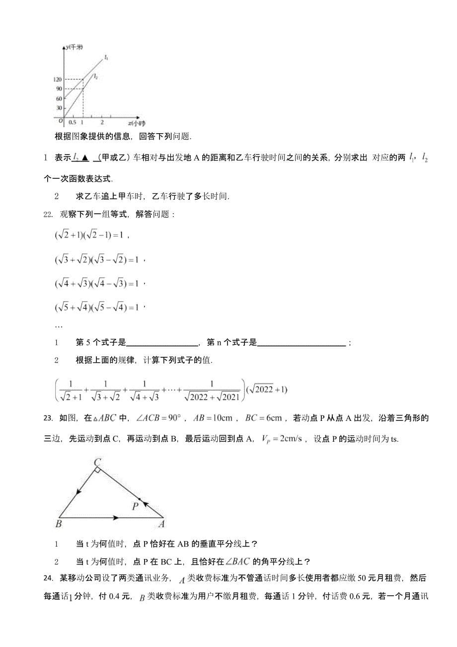 山东省济南市八年级上学期期中数学试卷含答案_第5页