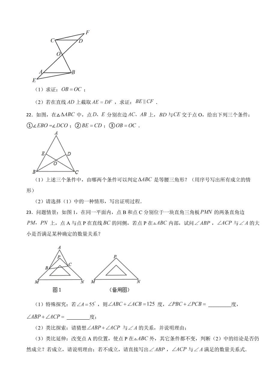 江西省赣州市2023年八年级上学期期中数学试题（附答案）_第5页