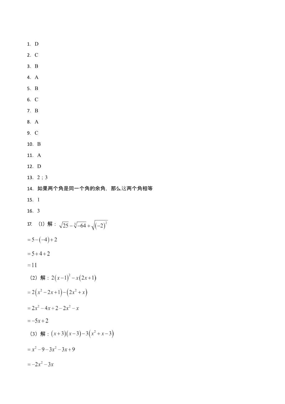 海南省海口八年级上学期期中数学试题含答案_第5页