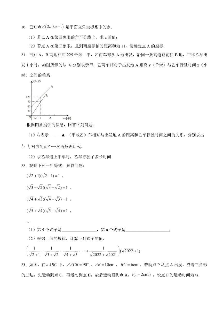 山东省济南市2023年八年级上学期期中数学试卷（附答案）_第5页