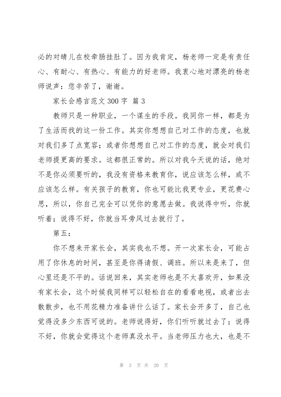 家长会感言范文300字（17篇）_第3页