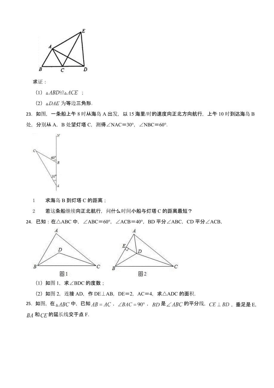 天津市武清区八年级上学期期中数学试卷含答案_第5页