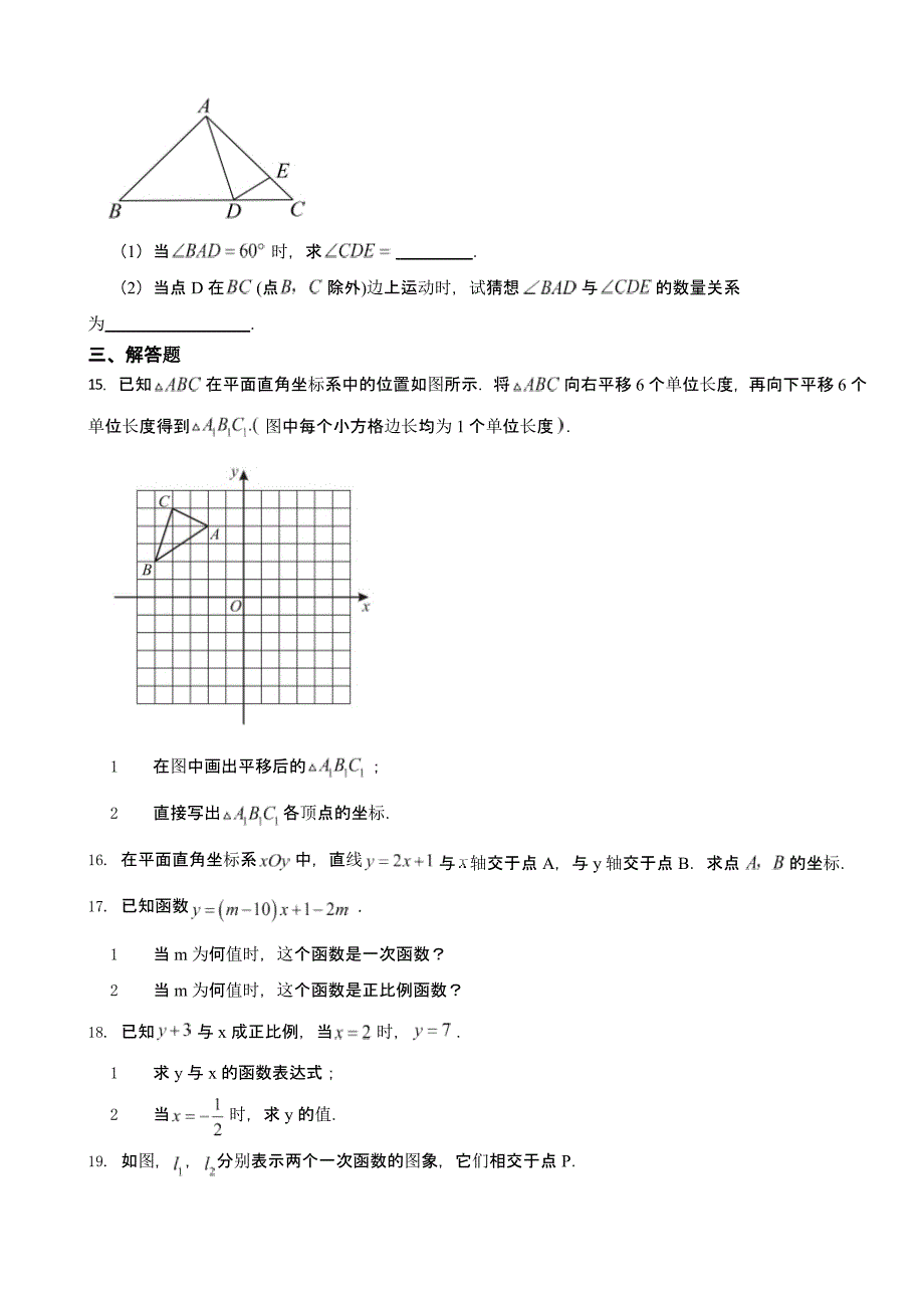 安徽省蚌埠市八年级上学期期中数学试题含答案_第3页