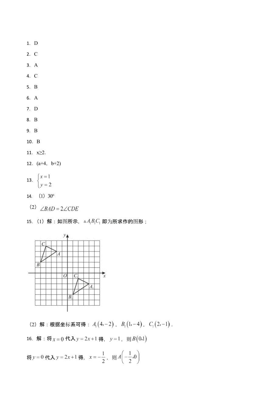 安徽省蚌埠市八年级上学期期中数学试题含答案_第5页