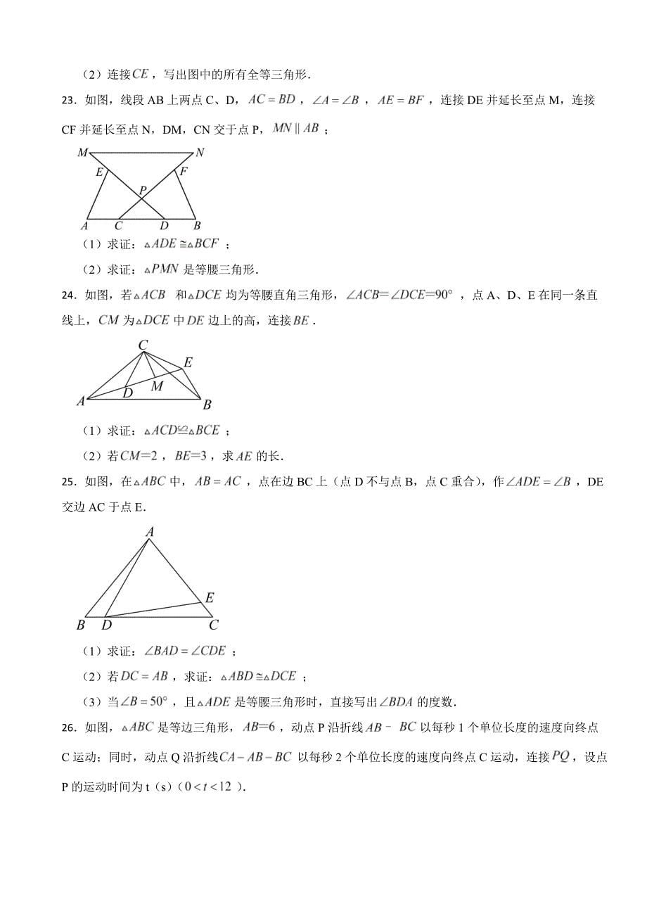 吉林省名校2023年八年级上学期期中数学试题（附答案）_第5页