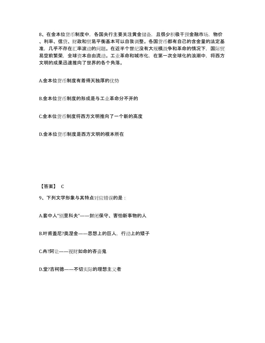 2022-2023年度北京市政法干警 公安之政法干警题库练习试卷B卷附答案_第5页