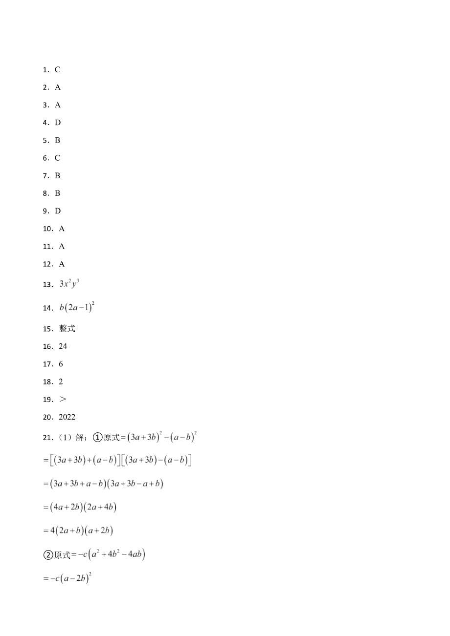 山东省淄博市2023年八年级上学期期中数学试题（附答案）_第5页
