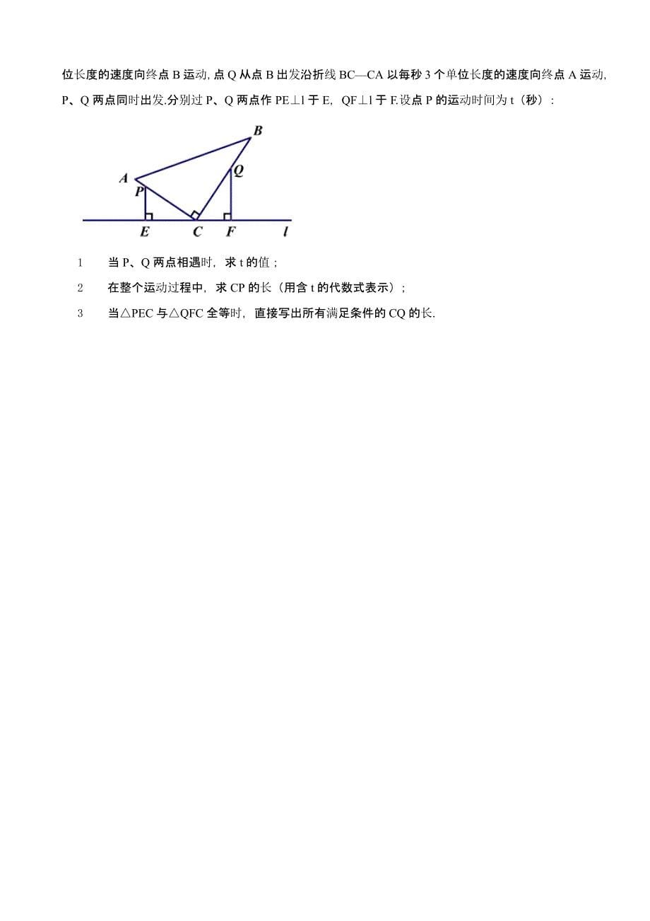 河南省南阳市八年级上学期期中数学试题含答案_第5页