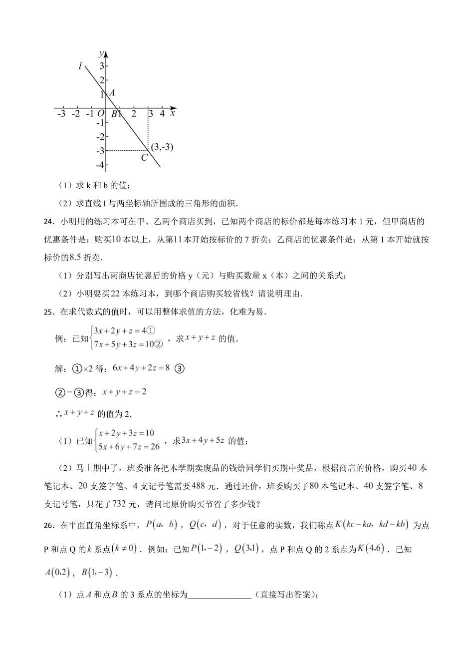山东省济南市2023年八年级上学期期中数学试题（附答案）_第5页