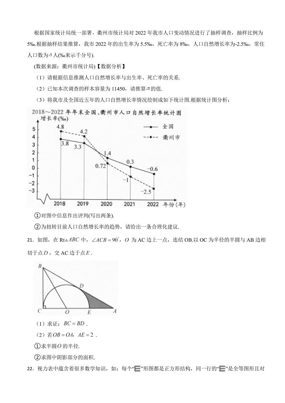 浙江省衢州市2023年中考数学试题(含答案)_第5页