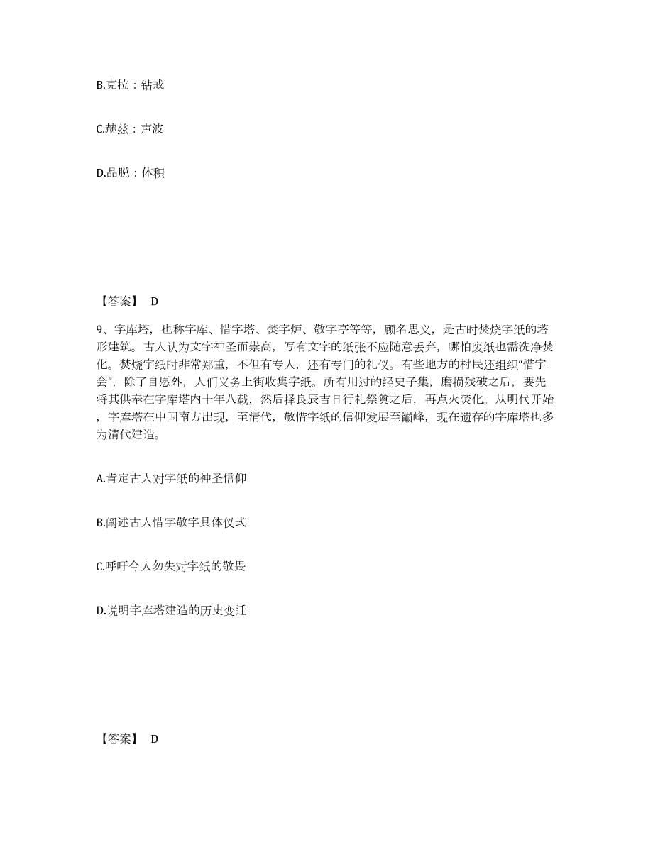 2022-2023年度北京市政法干警 公安之政法干警每日一练试卷A卷含答案_第5页