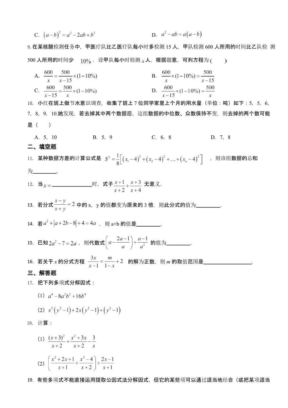 山东省烟台市八年级上学期期中数学试题含答案_第2页