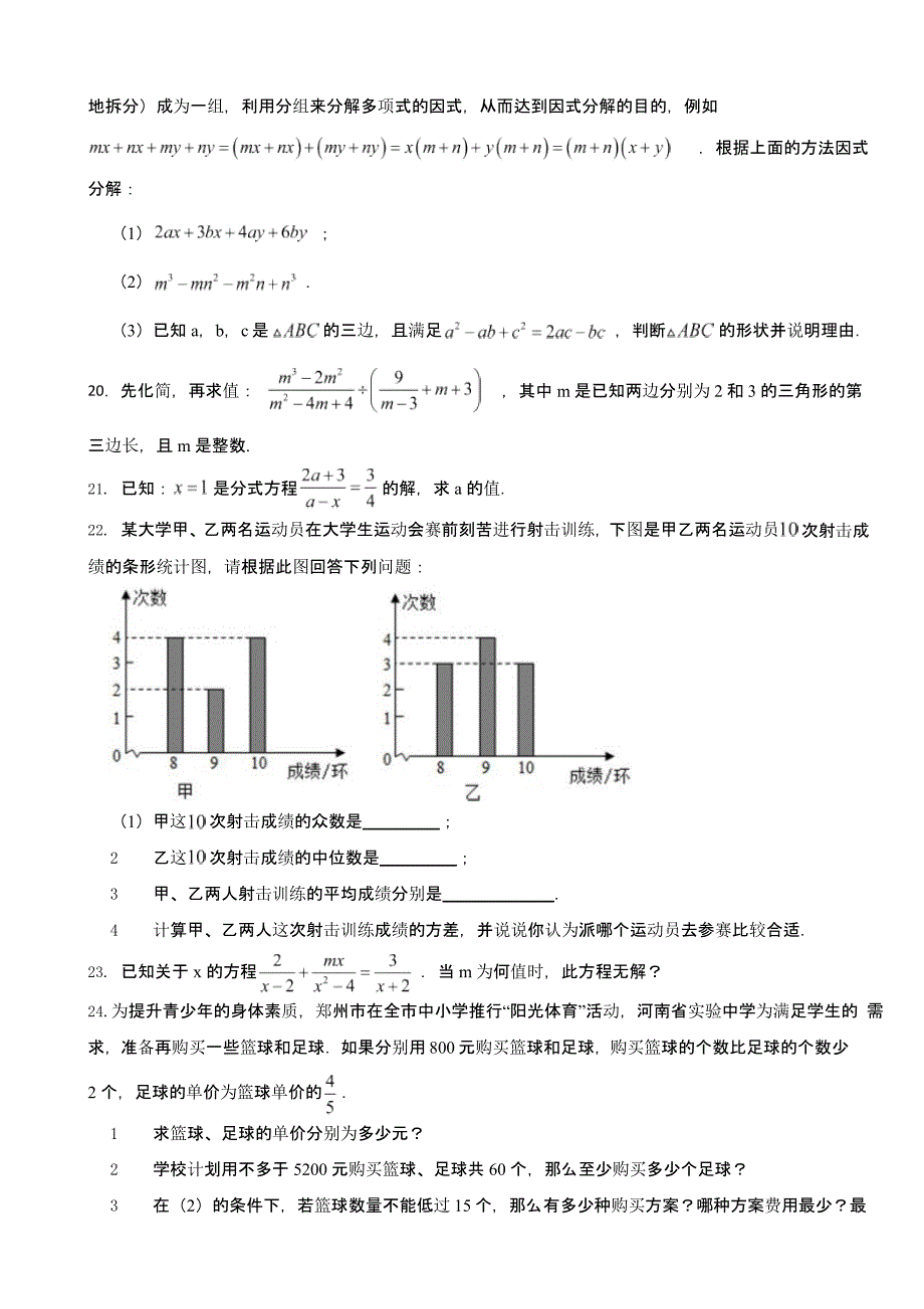 山东省烟台市八年级上学期期中数学试题含答案_第3页