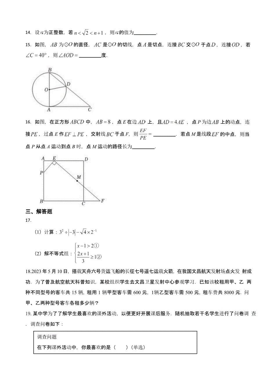 海南省2023年中考数学试卷含答案_第3页