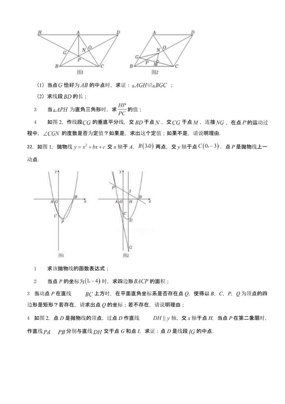 海南省2023年中考数学试卷含答案_第5页