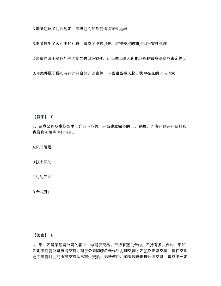 2022-2023年度广东省期货从业资格之期货法律法规试题及答案二_第3页