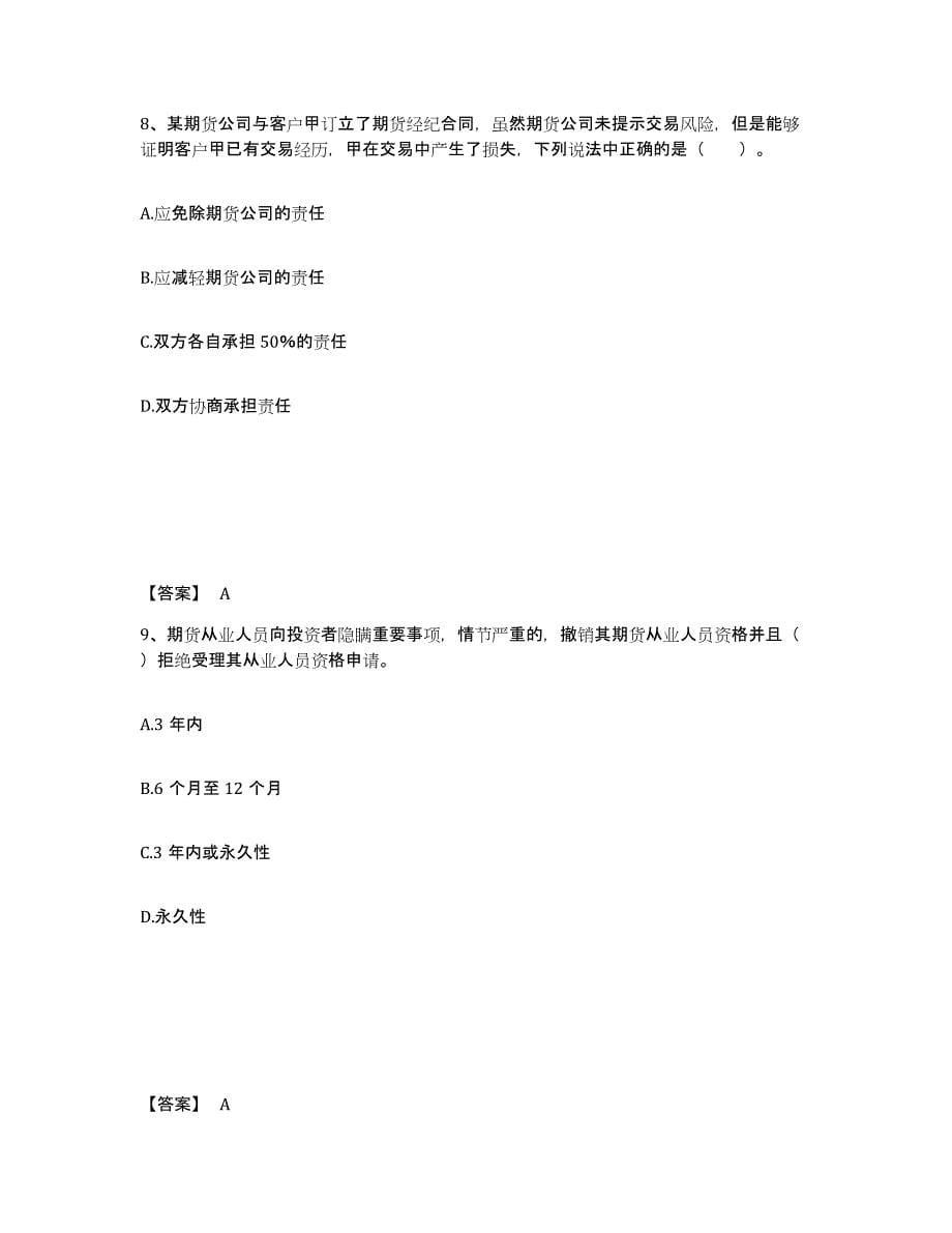 2022-2023年度广东省期货从业资格之期货法律法规试题及答案二_第5页