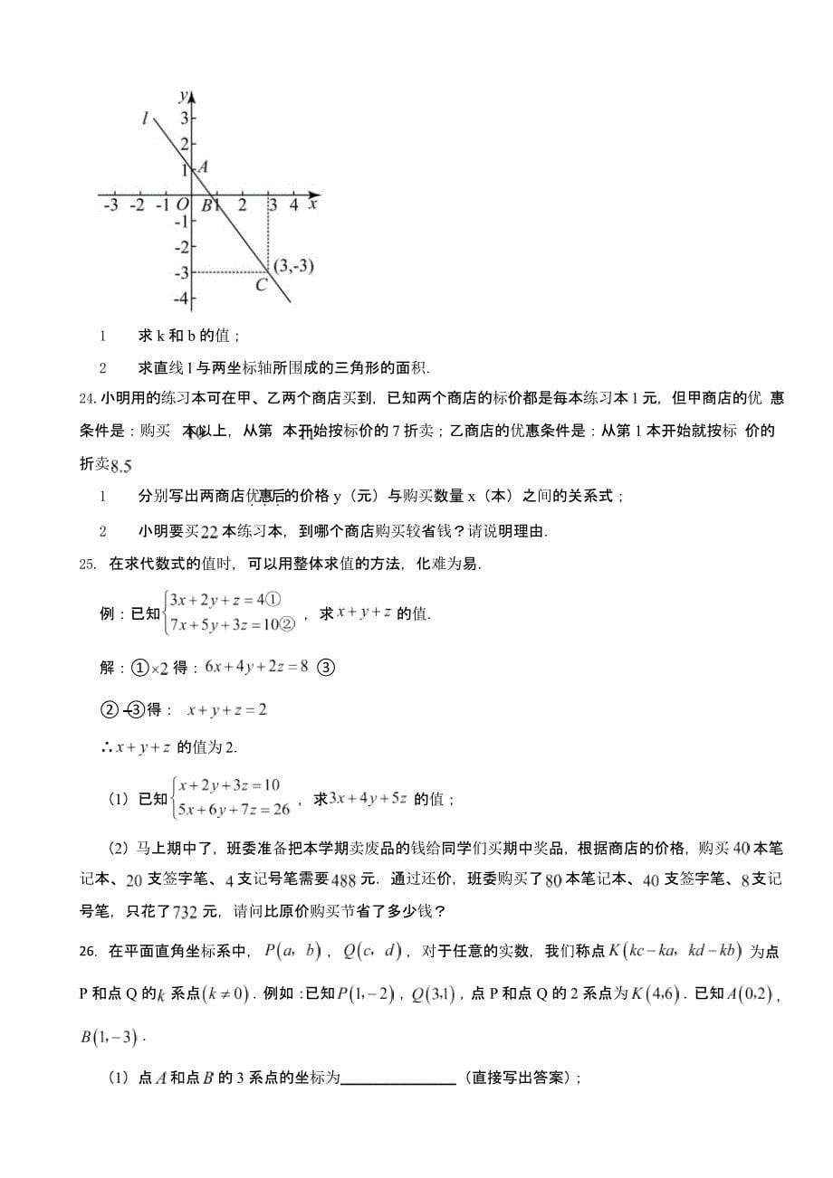 山东省济南市八年级上学期期中数学试题含答案_第5页