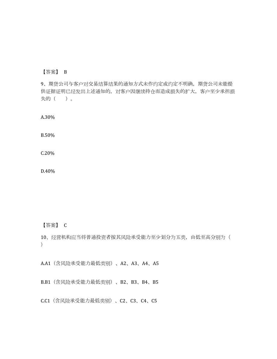2022-2023年度广西壮族自治区期货从业资格之期货法律法规试题及答案九_第5页