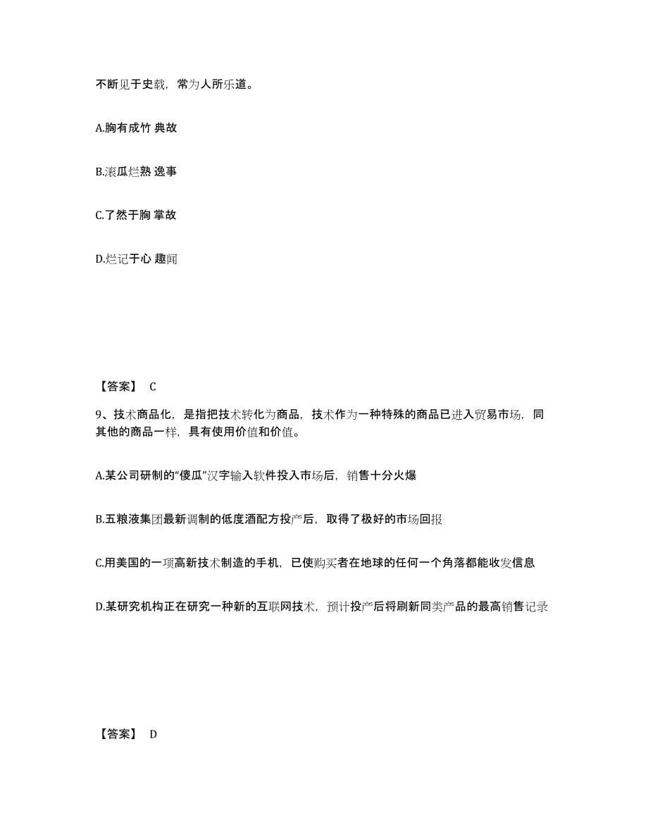2022-2023年度宁夏回族自治区政法干警 公安之政法干警练习题(一)及答案_第5页